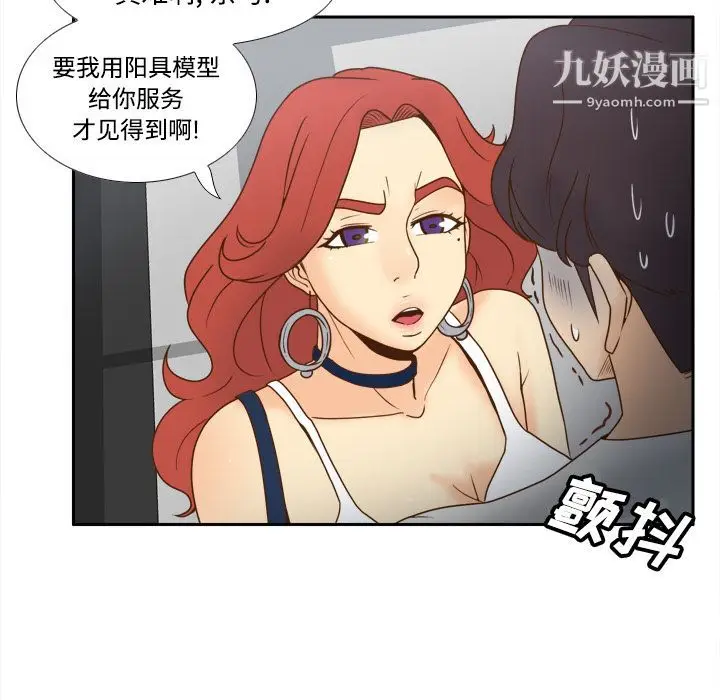 漫画《分身》第41话第88张图