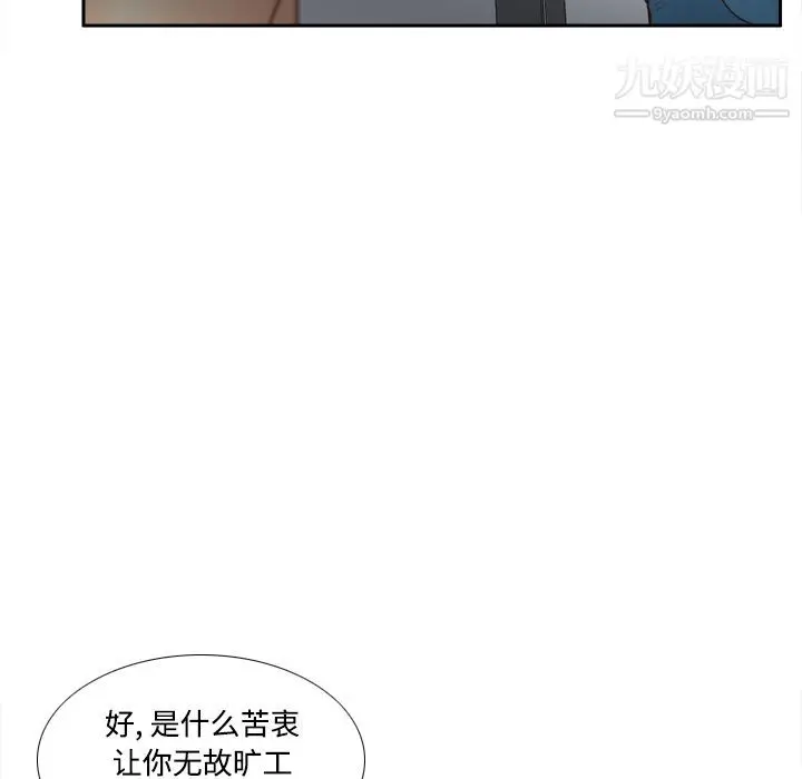 漫画《分身》第41话第91张图