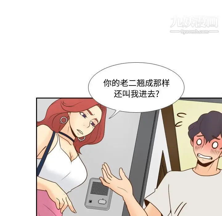 漫画《分身》第41话第97张图