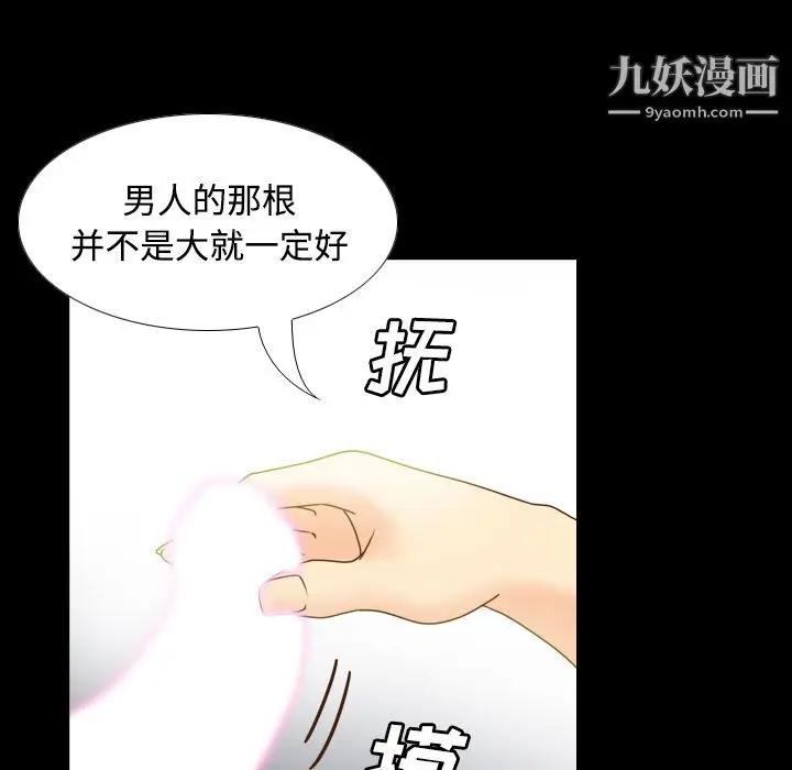 漫画《分身》第36话第91张图