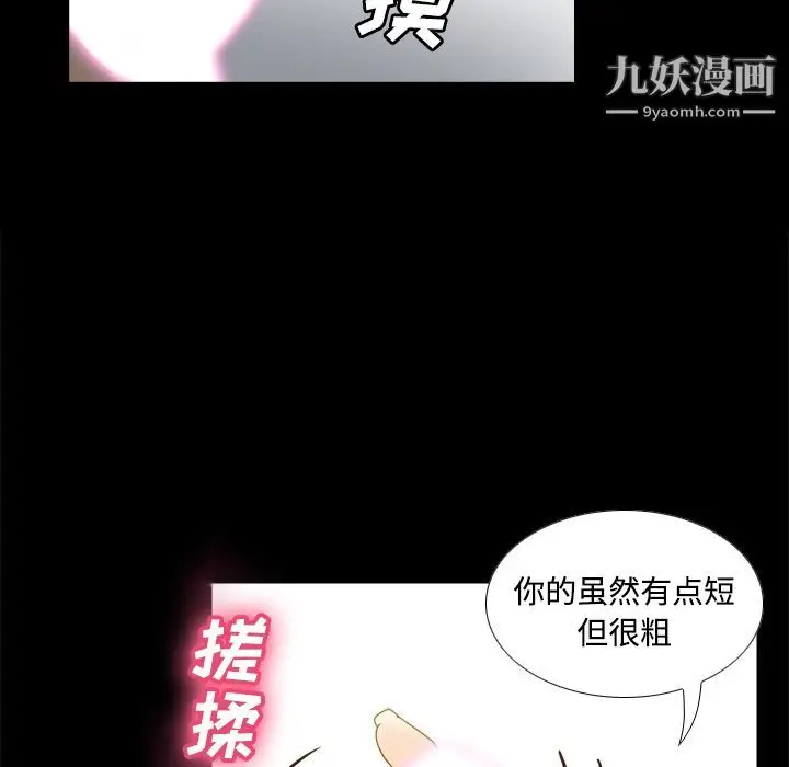 漫画《分身》第36话第92张图