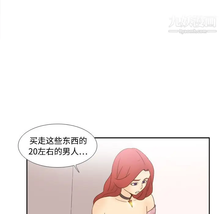 漫画《分身》第19话第46张图
