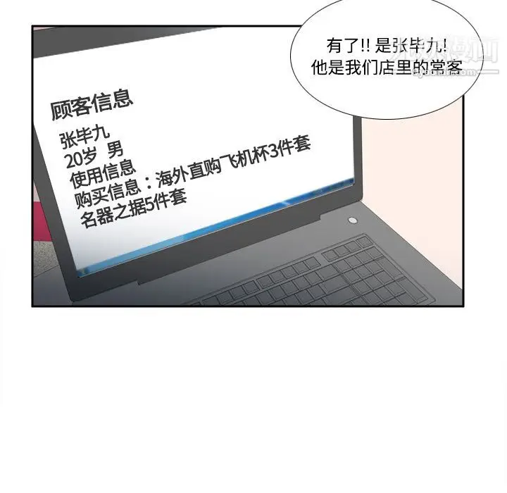 漫画《分身》第19话第48张图