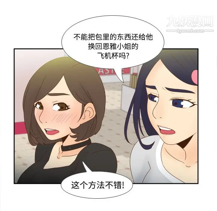 漫画《分身》第19话第52张图