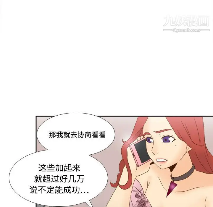 漫画《分身》第19话第53张图