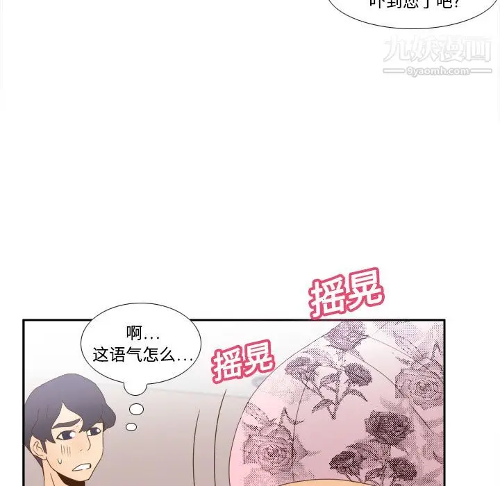 漫画《分身》第19话第56张图