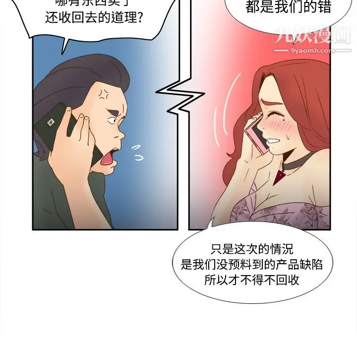 漫画《分身》第19话第58张图