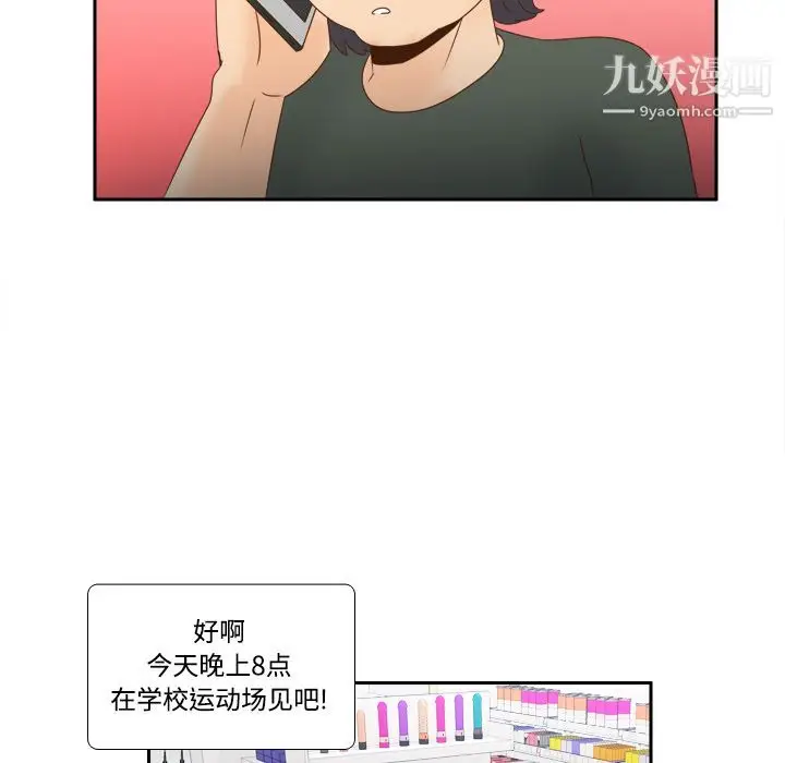 漫画《分身》第19话第61张图