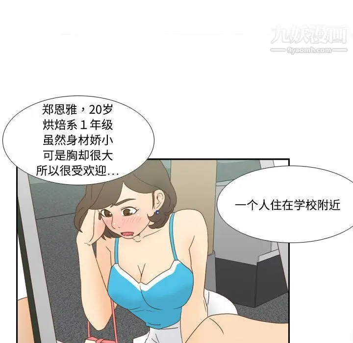 漫画《分身》第19话第69张图