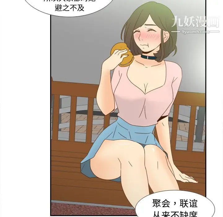 漫画《分身》第19话第71张图