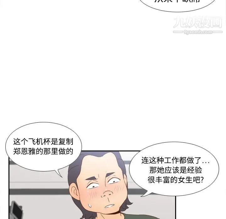 漫画《分身》第19话第72张图