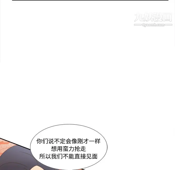 漫画《分身》第19话第77张图