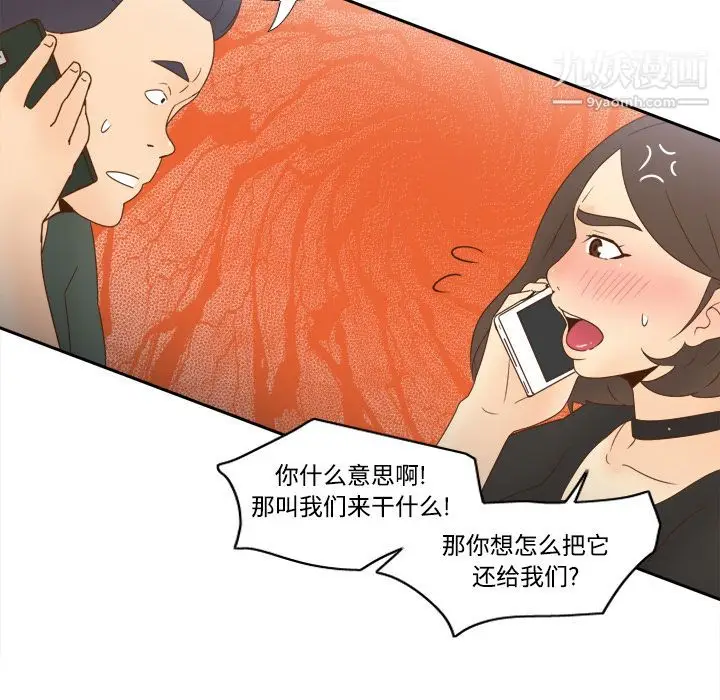 漫画《分身》第19话第78张图