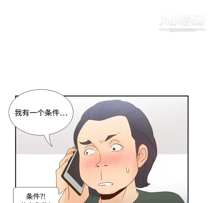 漫画《分身》第19话第79张图