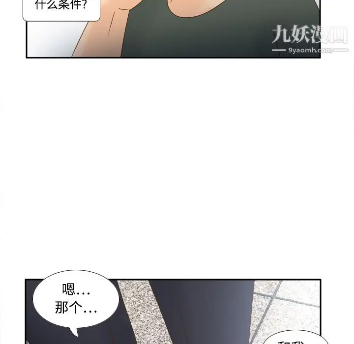 漫画《分身》第19话第80张图