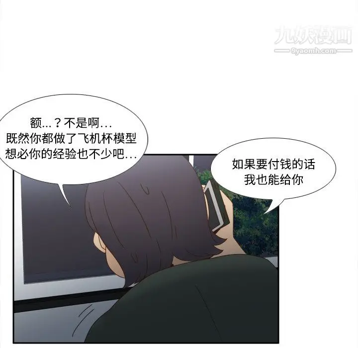 漫画《分身》第19话第85张图