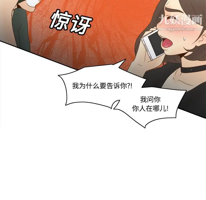 漫画《分身》第19话第89张图