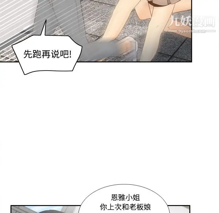漫画《分身》第18话第16张图