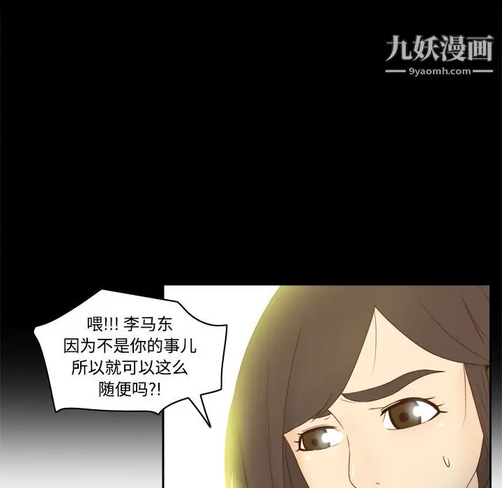 漫画《分身》第18话第26张图