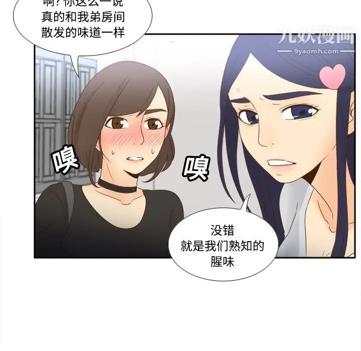 漫画《分身》第18话第86张图