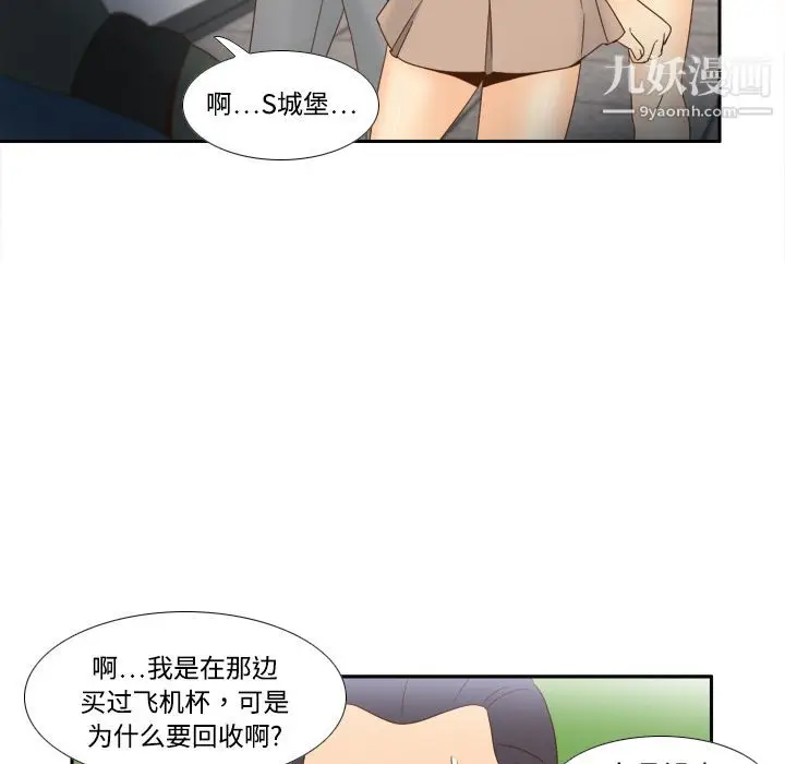 漫画《分身》第18话第91张图