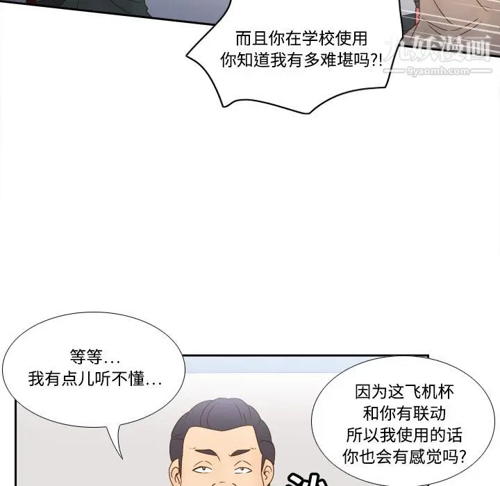 漫画《分身》第18话第94张图