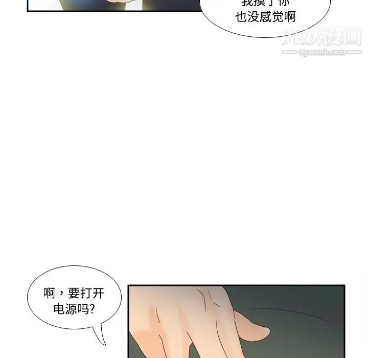 漫画《分身》第18话第97张图