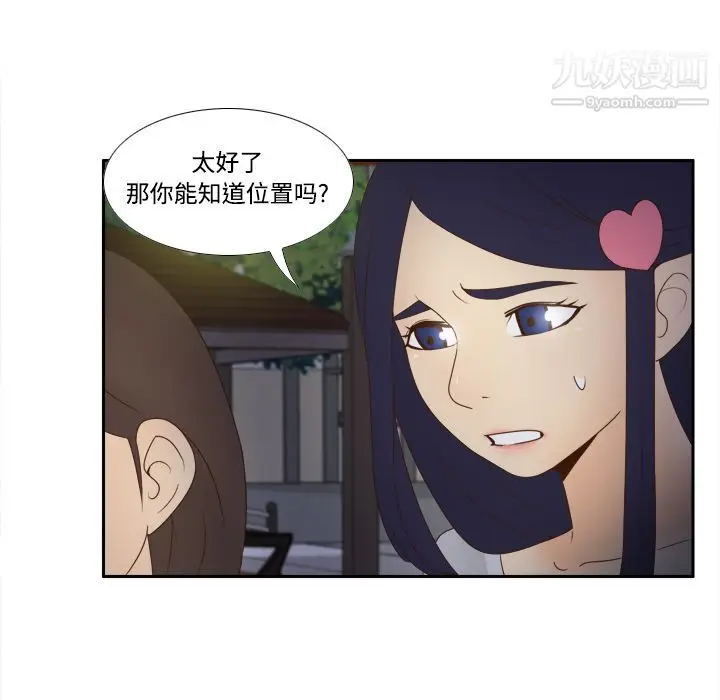 漫画《分身》第20话第11张图