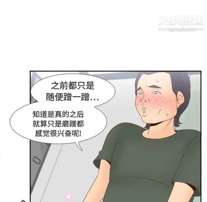 漫画《分身》第20话第30张图