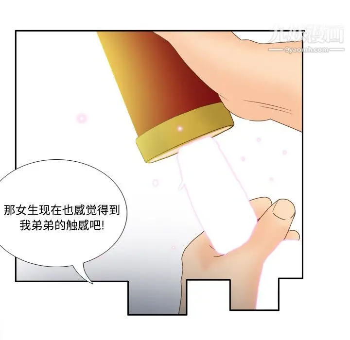 漫画《分身》第20话第32张图