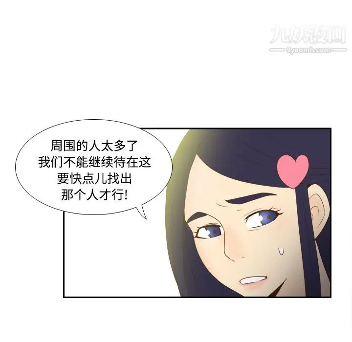 漫画《分身》第20话第5张图