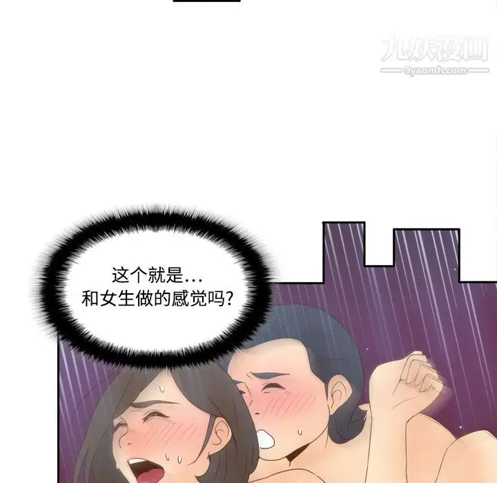 漫画《分身》第20话第53张图