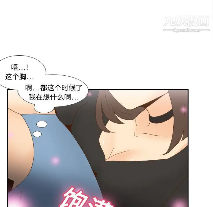 漫画《分身》第20话第66张图