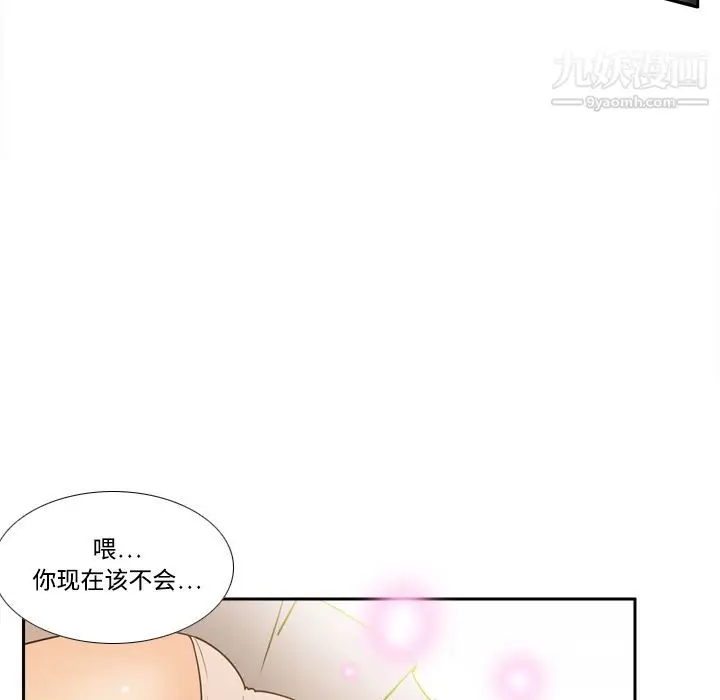 漫画《分身》第20话第73张图