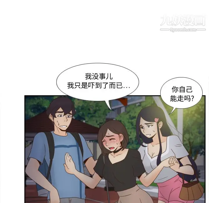 漫画《分身》第20话第8张图