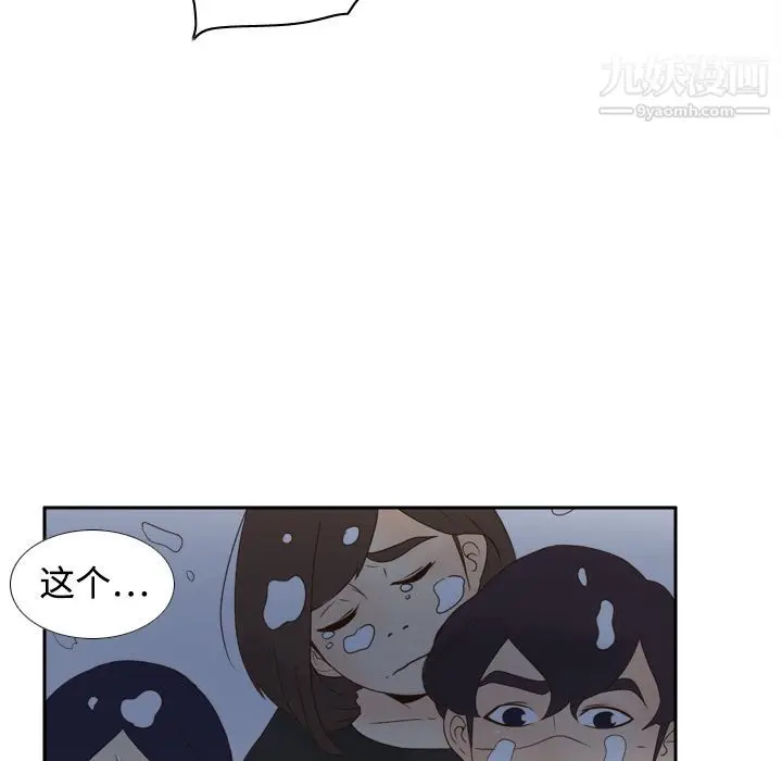 漫画《分身》第20话第97张图
