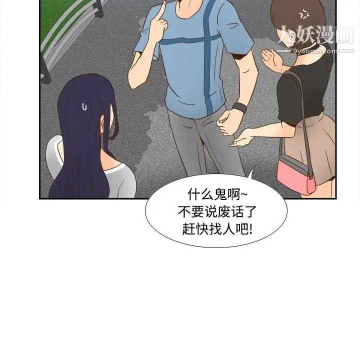 漫画《分身》第17话第71张图