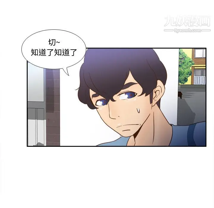 漫画《分身》第17话第72张图