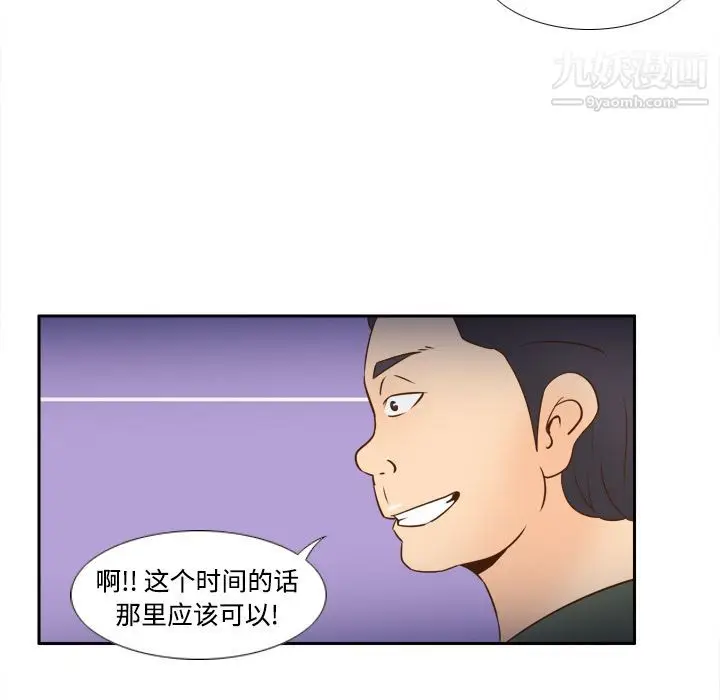 漫画《分身》第17话第78张图