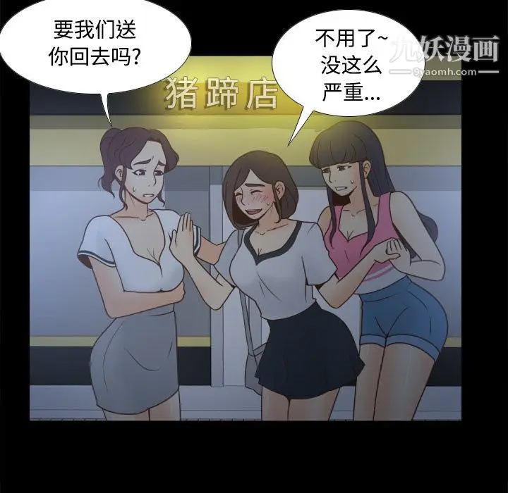 漫画《分身》第38话第108张图