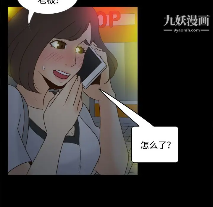漫画《分身》第38话第111张图
