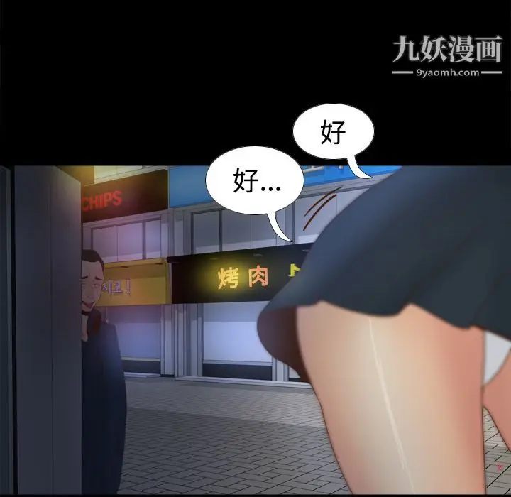 漫画《分身》第38话第115张图