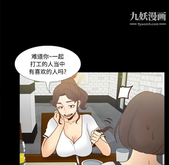 漫画《分身》第38话第42张图