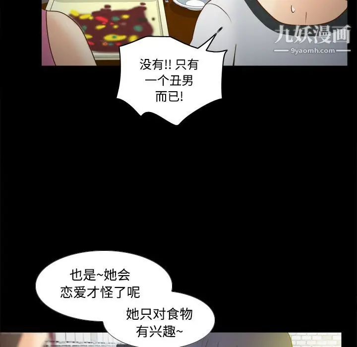 漫画《分身》第38话第43张图