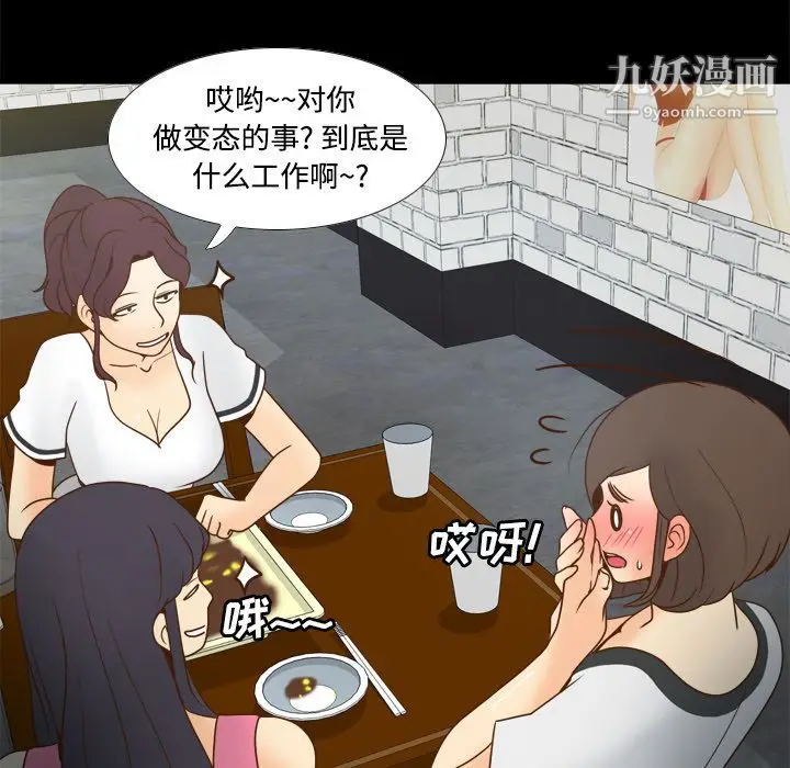 漫画《分身》第38话第50张图