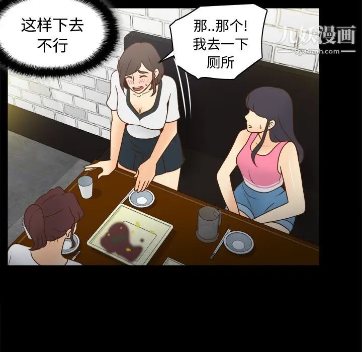 漫画《分身》第38话第70张图