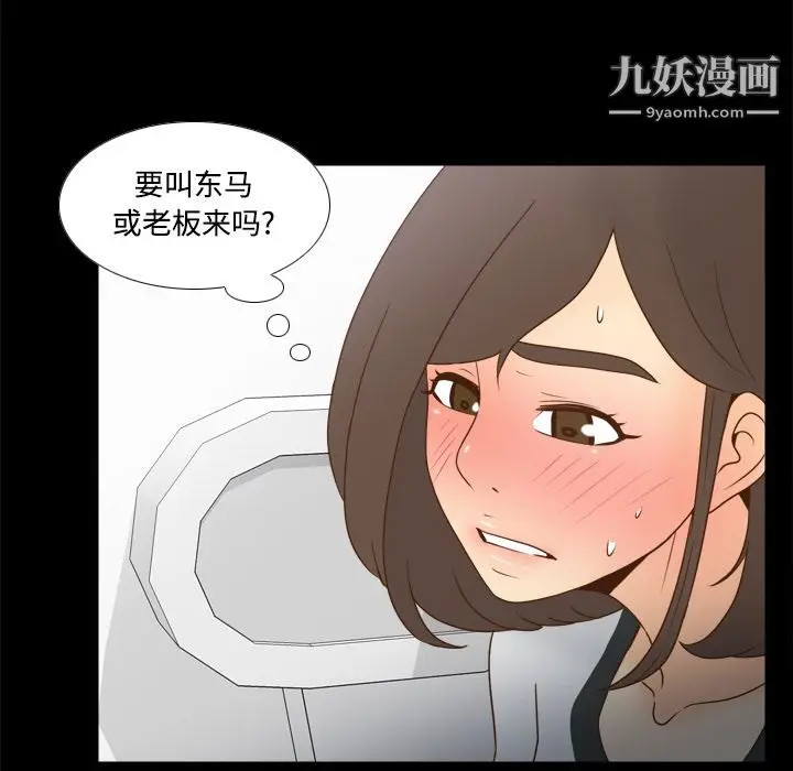 漫画《分身》第38话第76张图