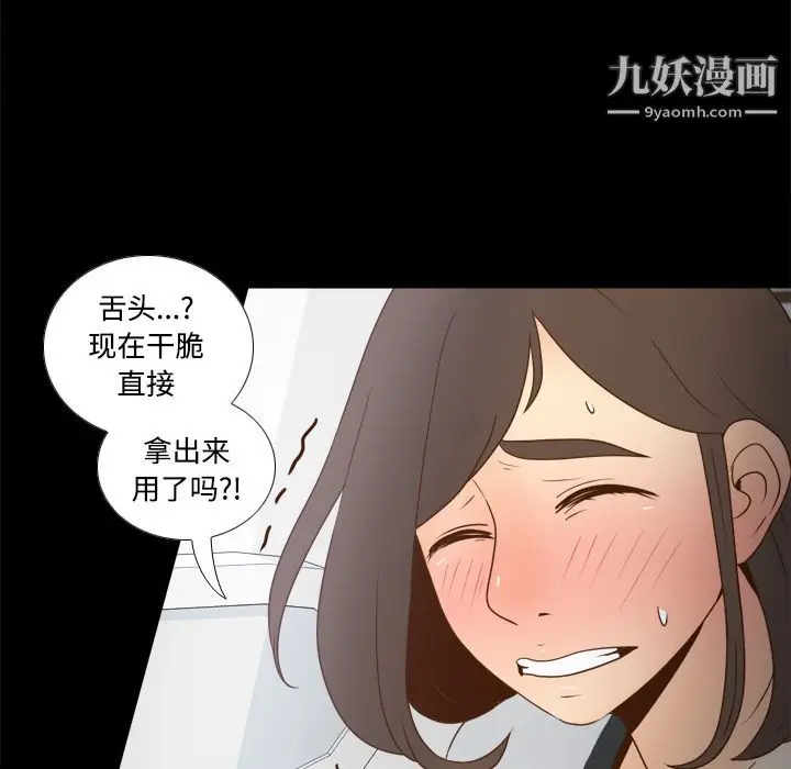 漫画《分身》第38话第86张图