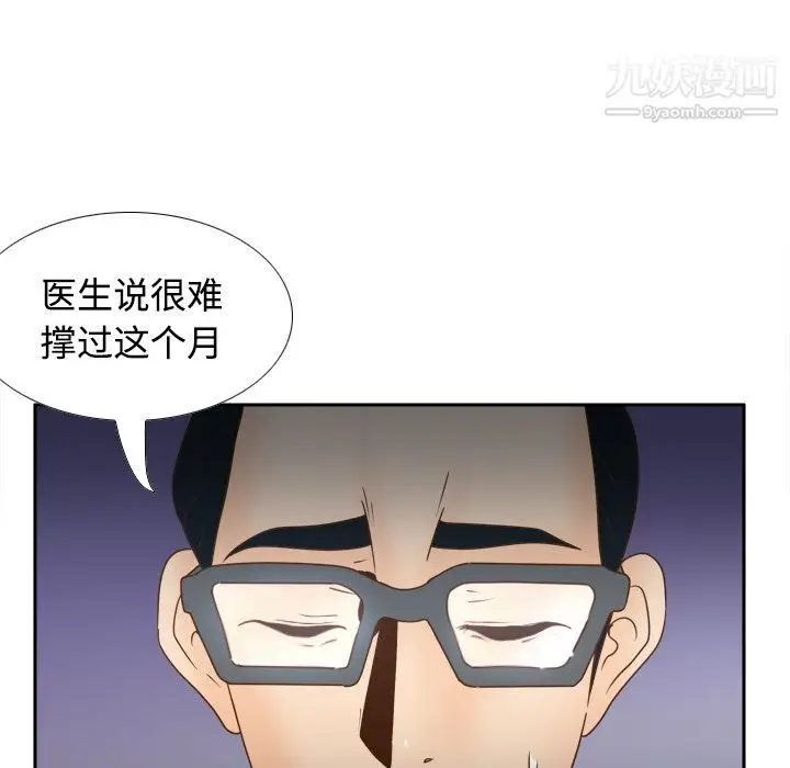 漫画《分身》第40话第79张图