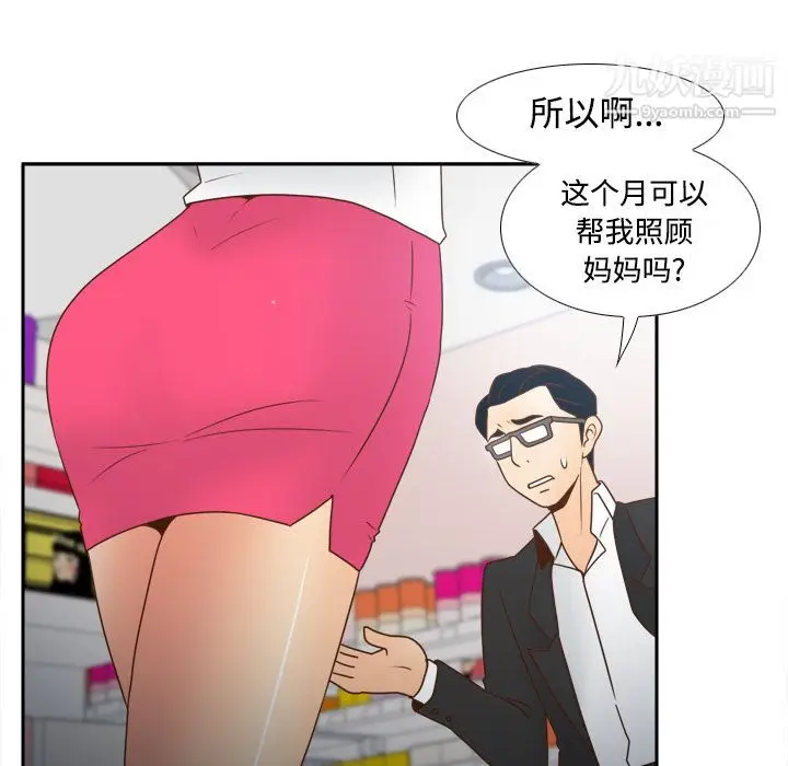 漫画《分身》第40话第81张图